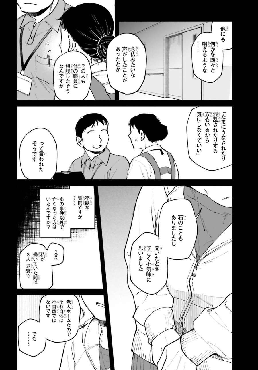 近畿地方のある場所について 第25話 - Page 14