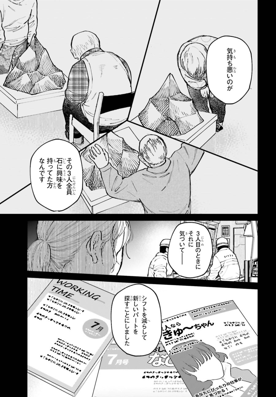 近畿地方のある場所について 第25話 - Page 15