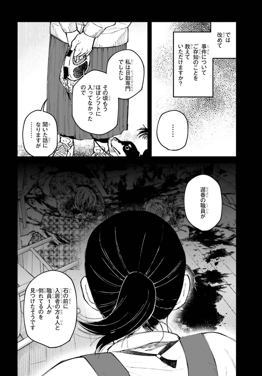 近畿地方のある場所について 第25話 - Page 16