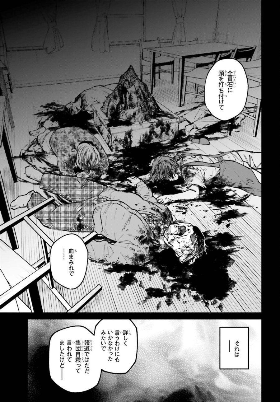近畿地方のある場所について 第25話 - Page 17