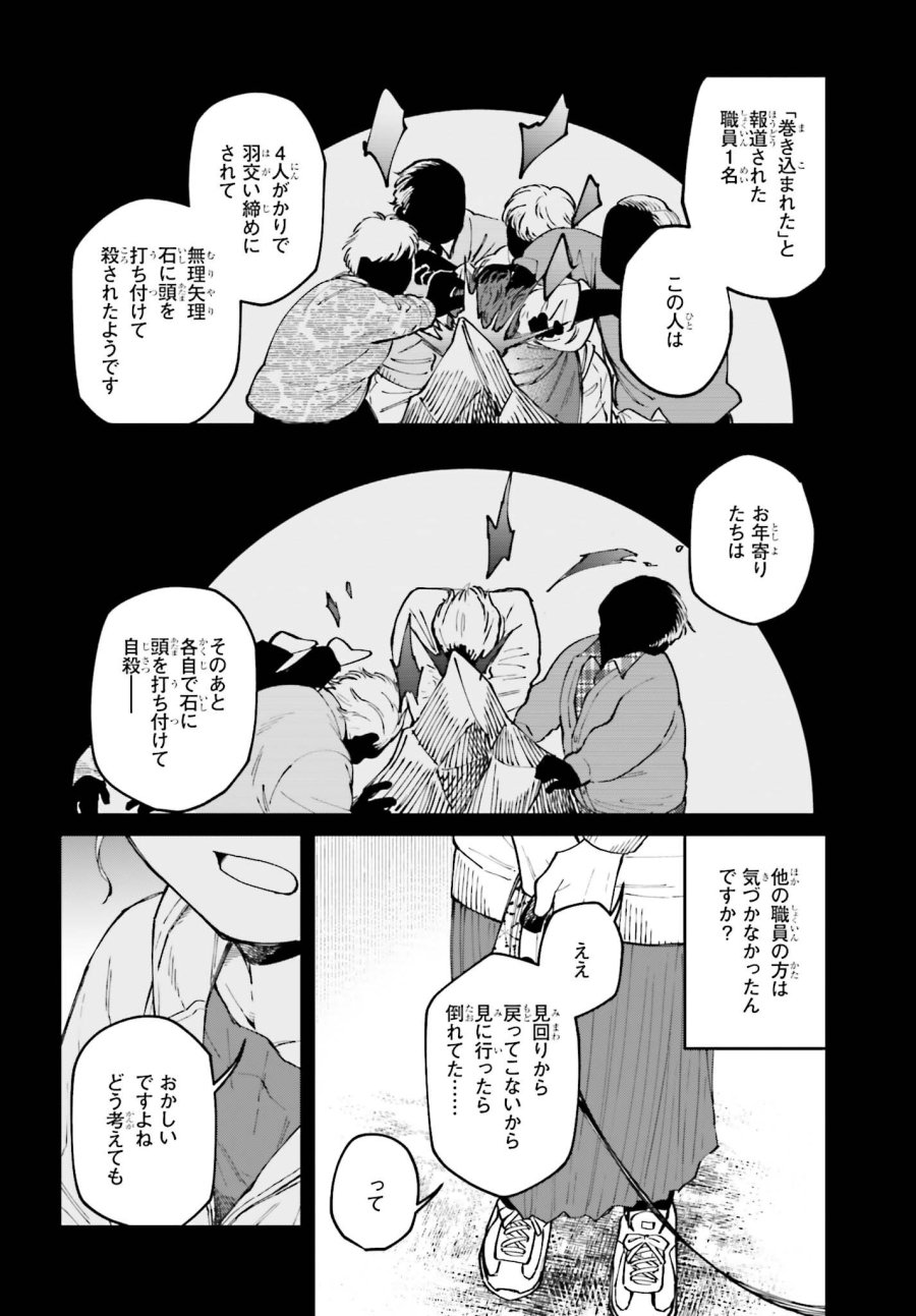 近畿地方のある場所について 第25話 - Page 18