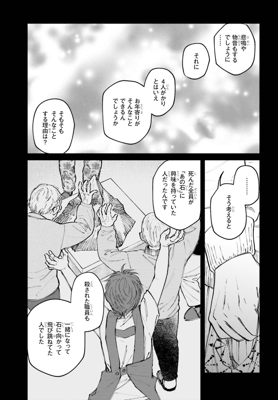 近畿地方のある場所について 第25話 - Page 19