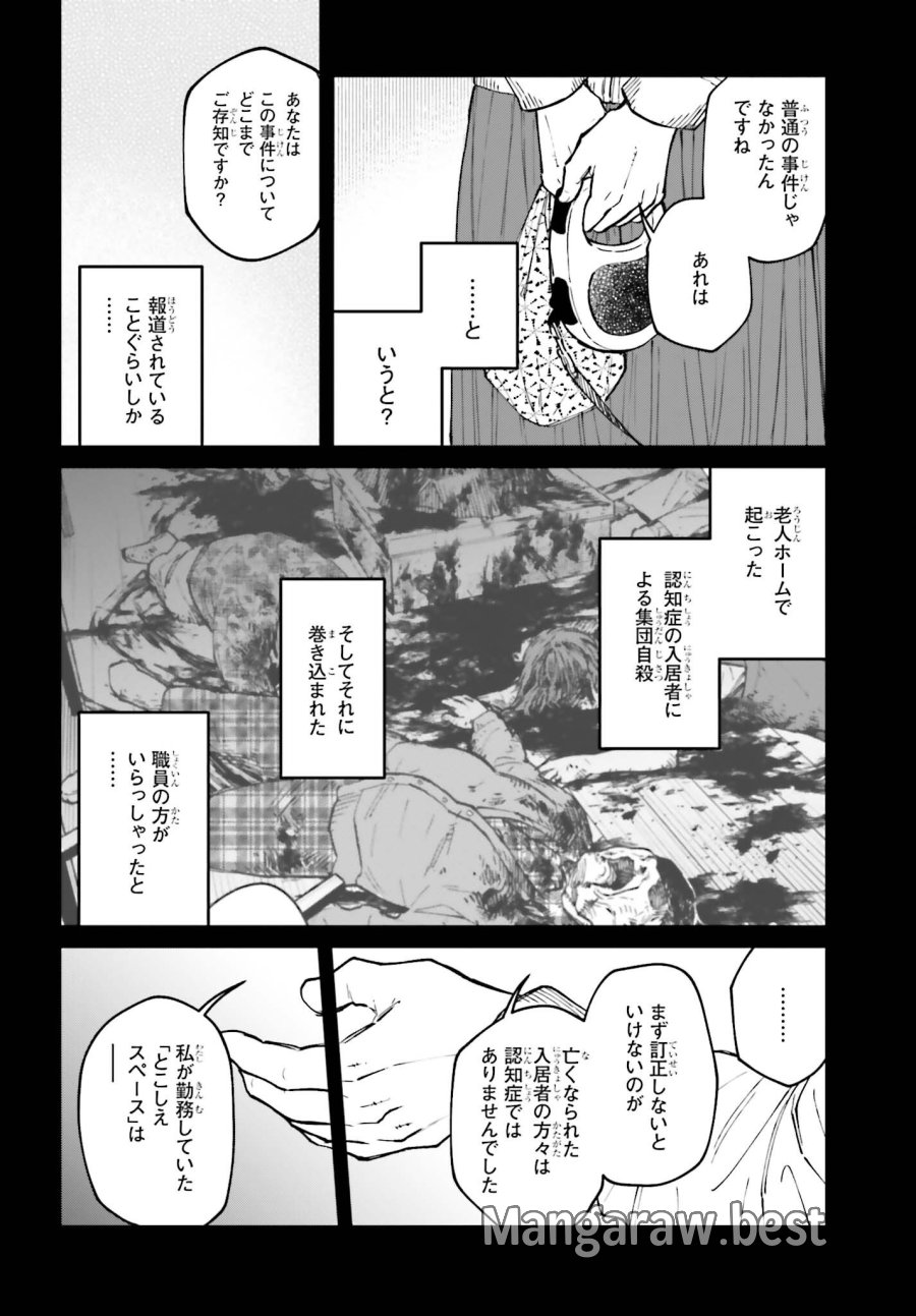 近畿地方のある場所について 第25話 - Page 2