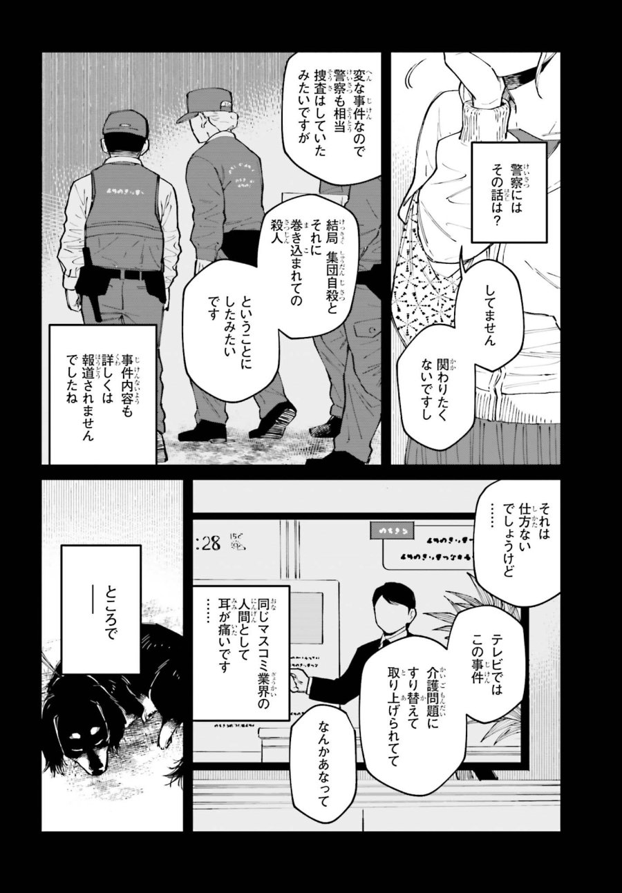 近畿地方のある場所について 第25話 - Page 20