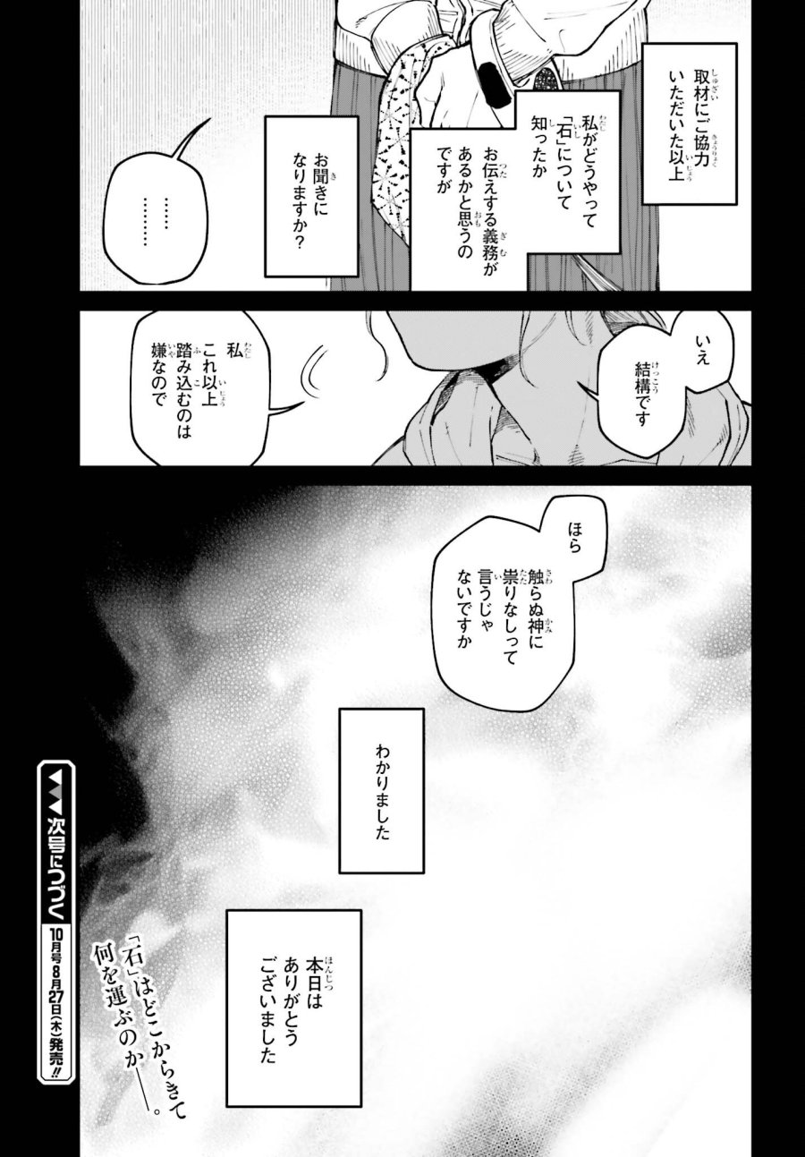 近畿地方のある場所について 第25話 - Page 21