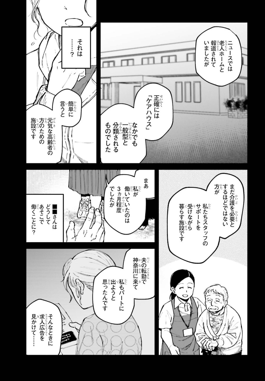 近畿地方のある場所について 第25話 - Page 3