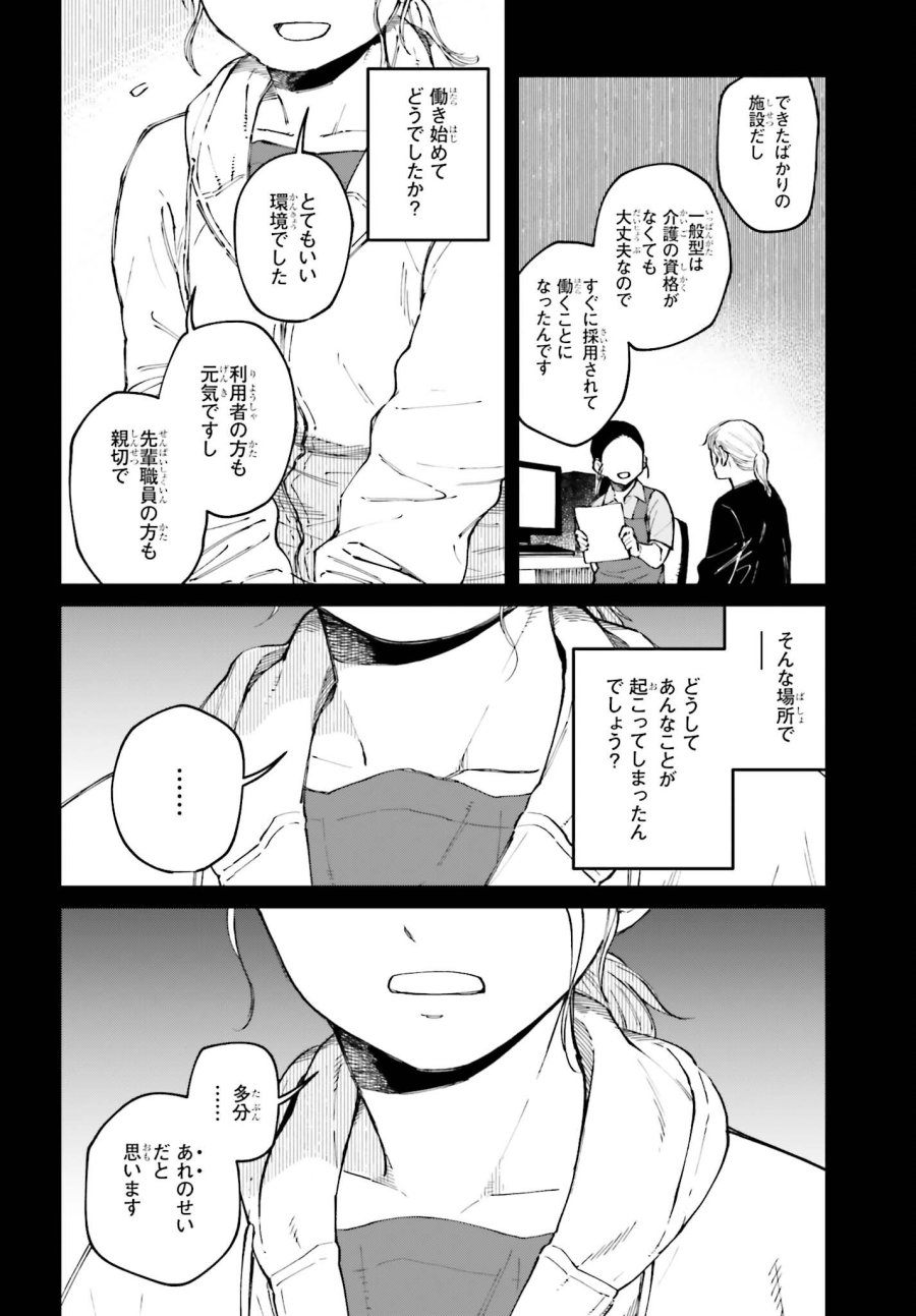 近畿地方のある場所について 第25話 - Page 4