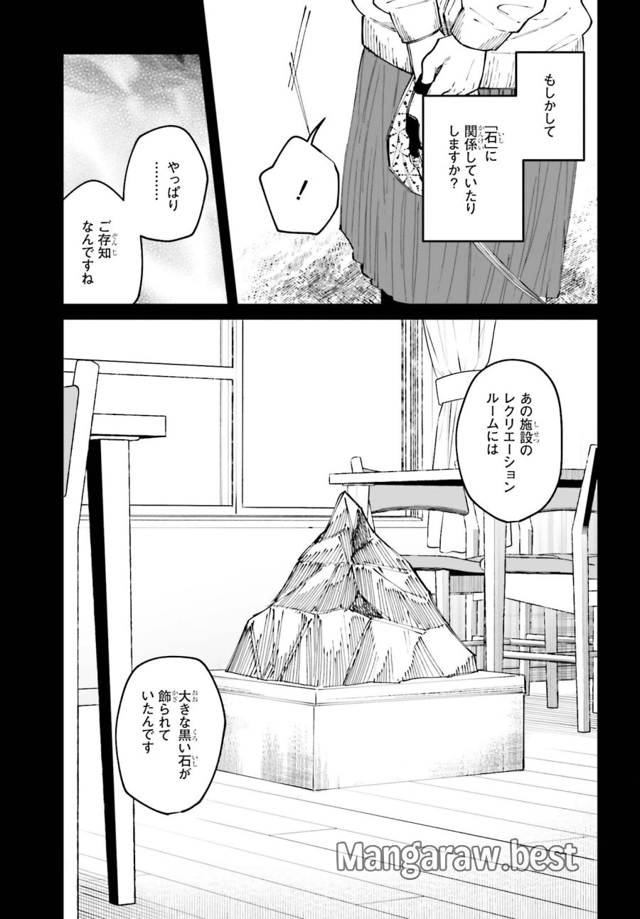 近畿地方のある場所について 第25話 - Page 5