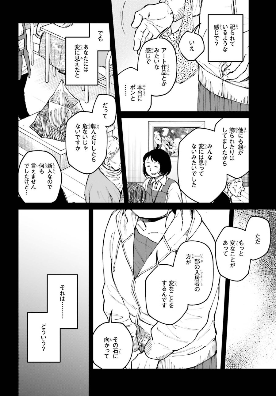 近畿地方のある場所について 第25話 - Page 6