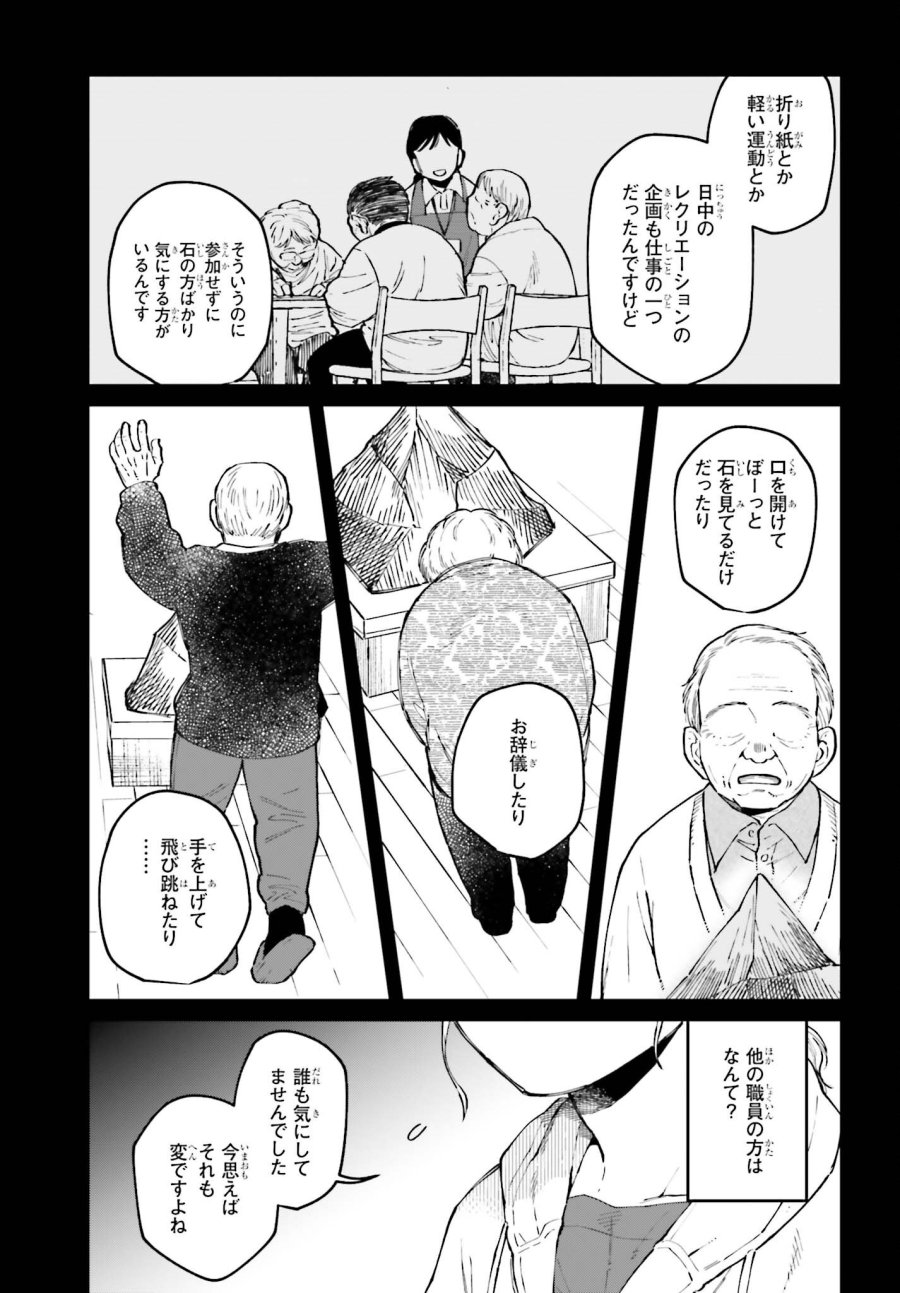 近畿地方のある場所について 第25話 - Page 7