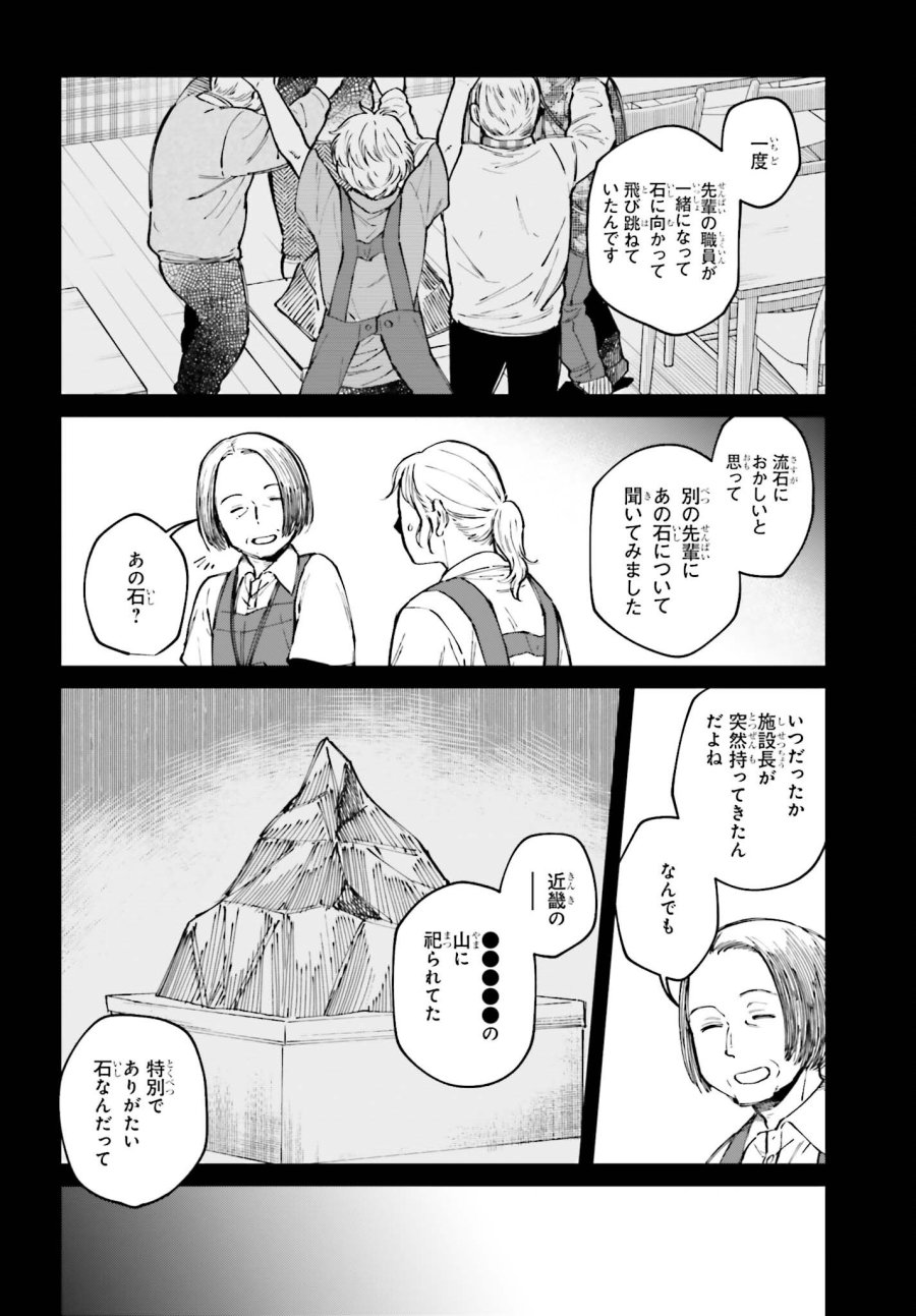 近畿地方のある場所について 第25話 - Page 8