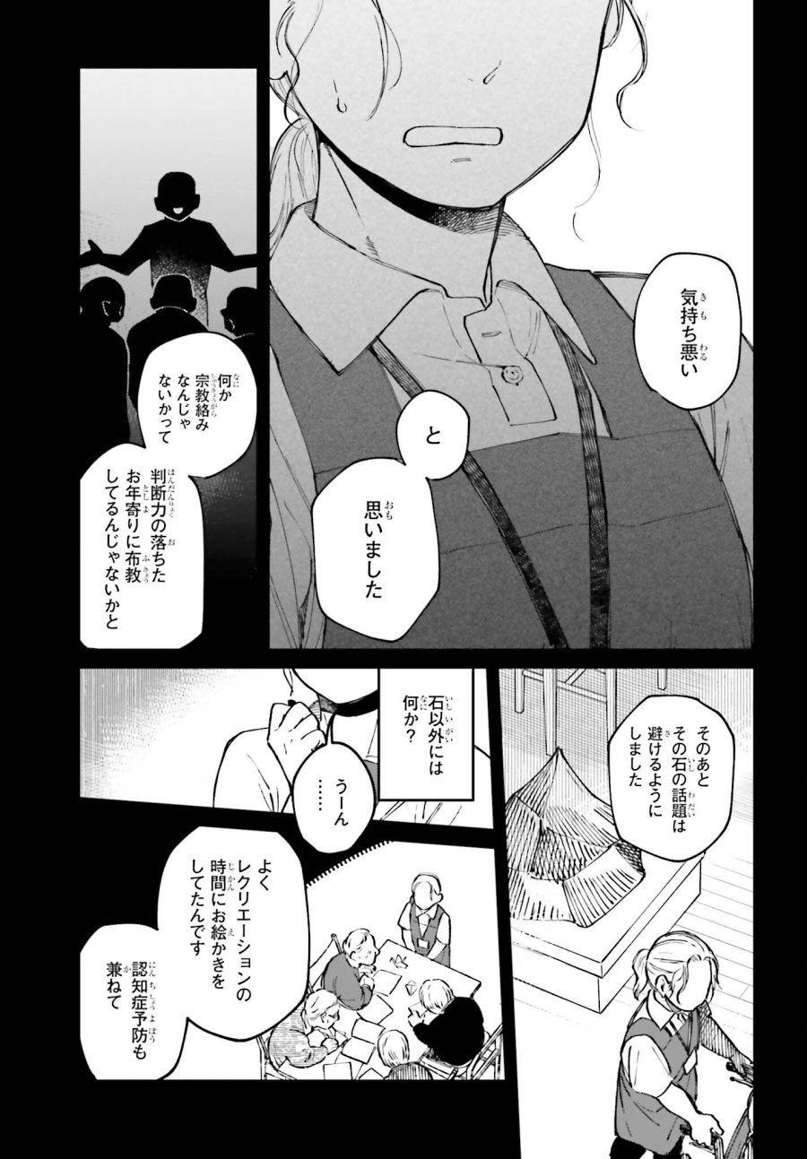 近畿地方のある場所について 第25話 - Page 9