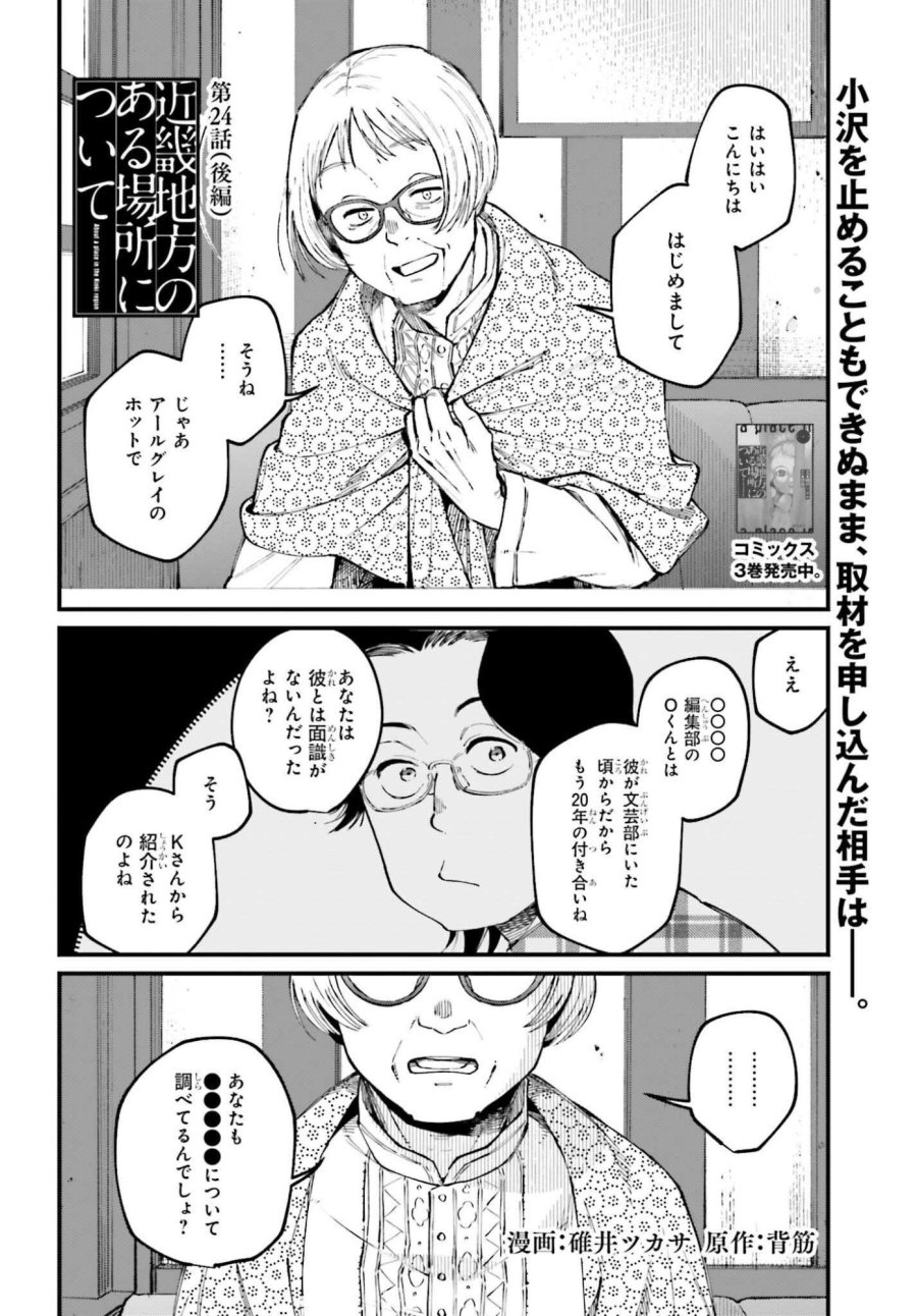 近畿地方のある場所について 第24.2話 - Page 1