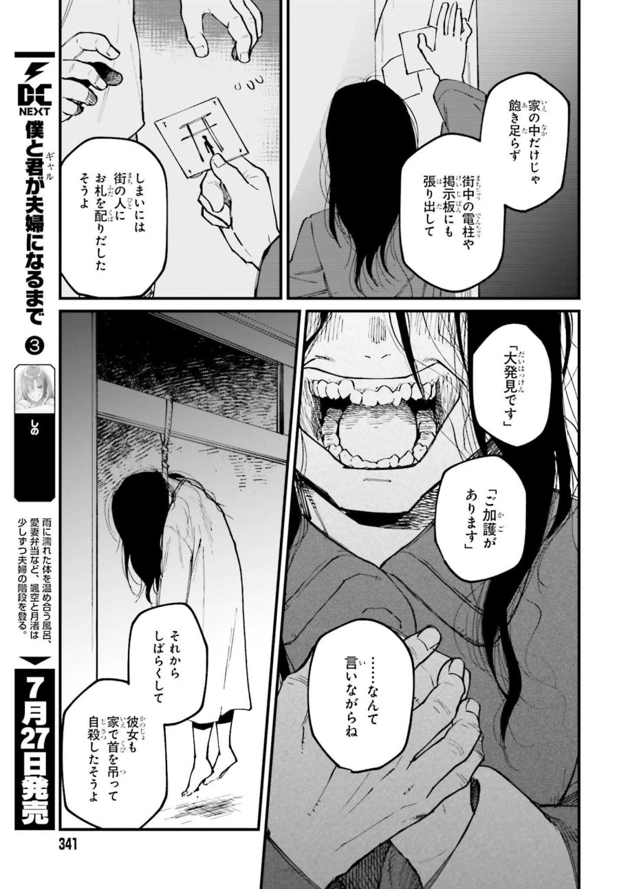 近畿地方のある場所について 第24.2話 - Page 12