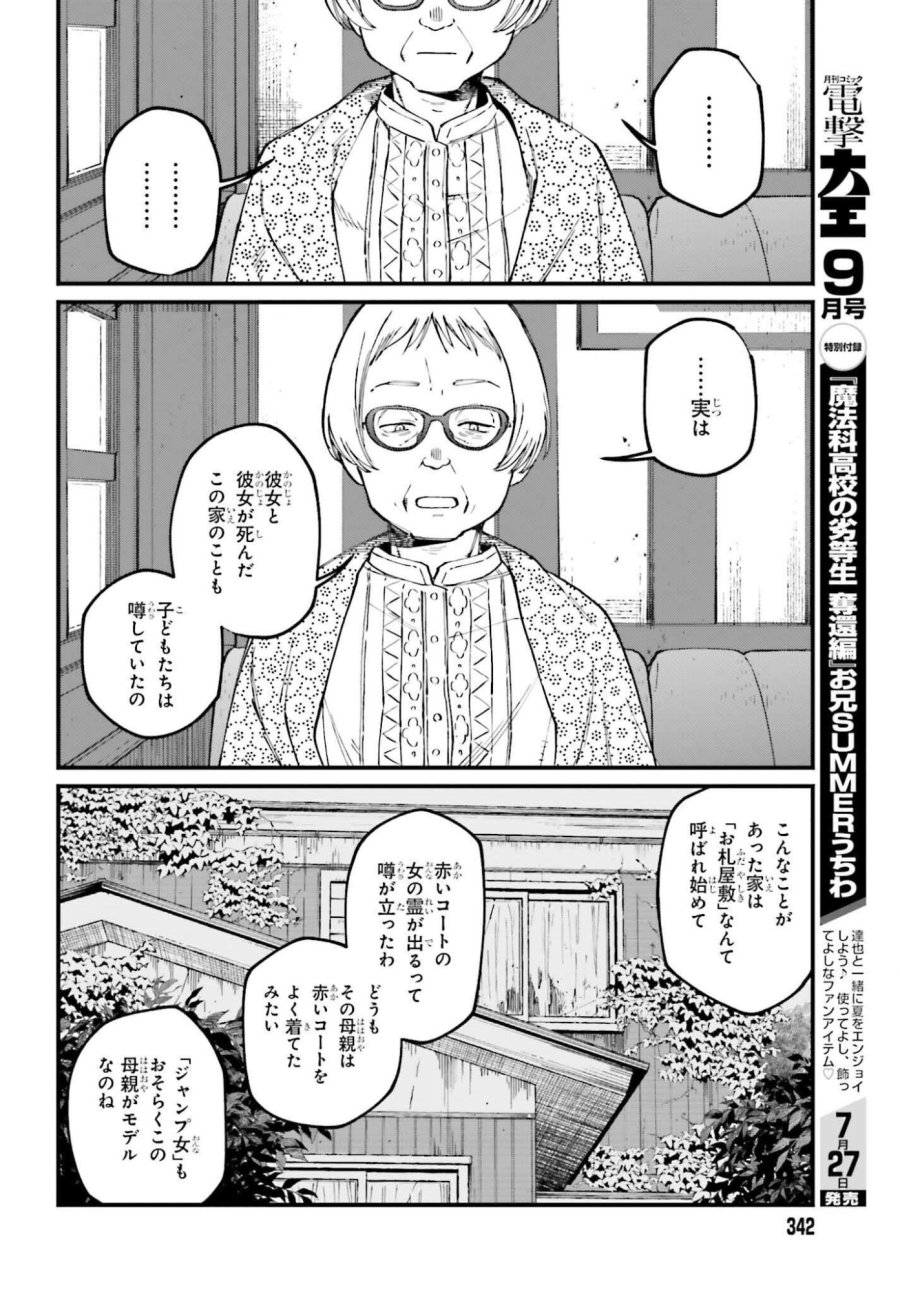 近畿地方のある場所について 第24.2話 - Page 13