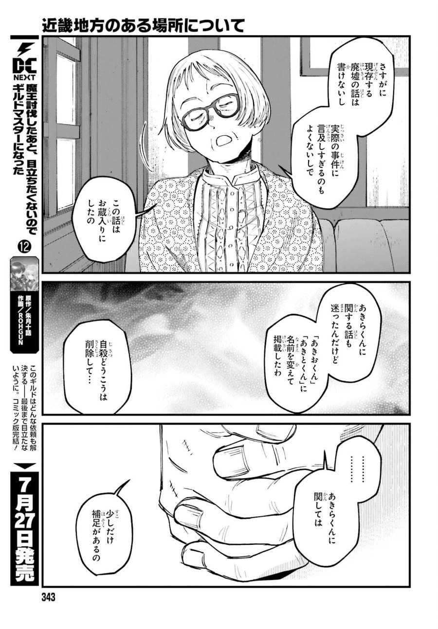 近畿地方のある場所について 第24.2話 - Page 14