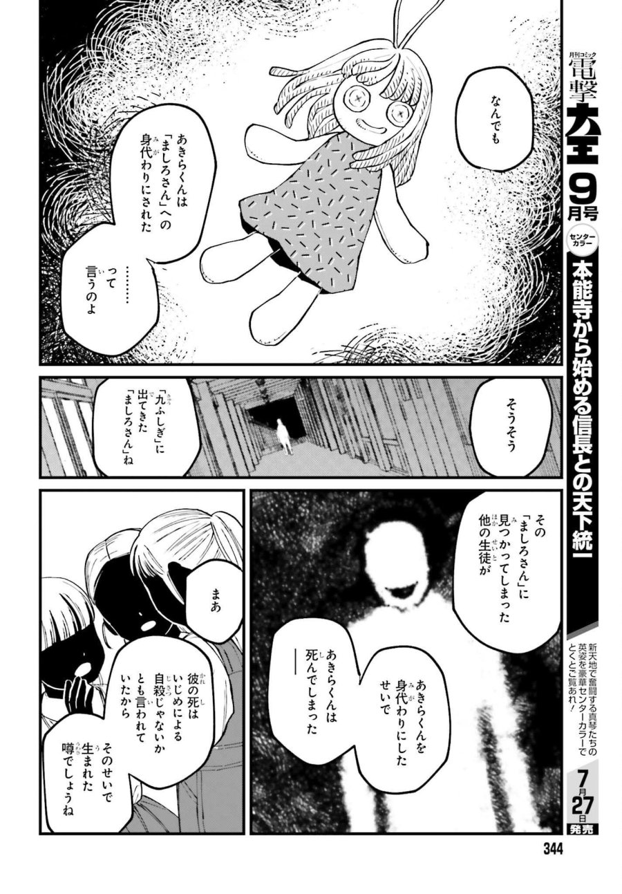 近畿地方のある場所について 第24.2話 - Page 15