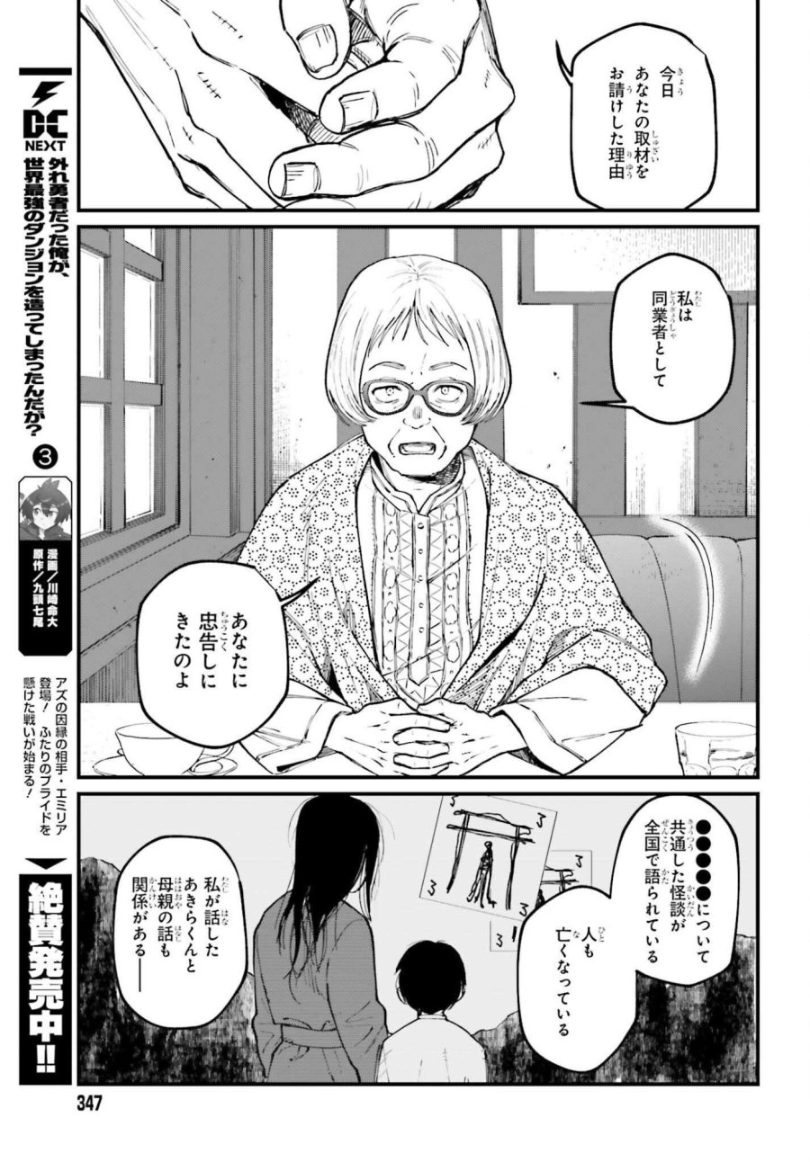 近畿地方のある場所について 第24.2話 - Page 18