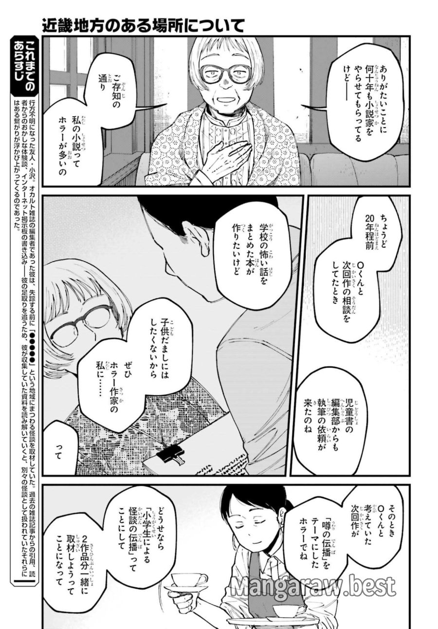近畿地方のある場所について 第24.2話 - Page 2