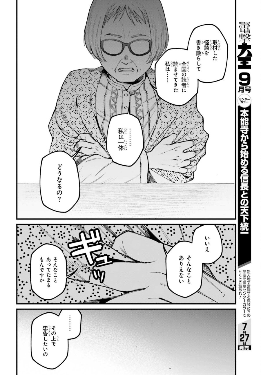 近畿地方のある場所について 第24.2話 - Page 21