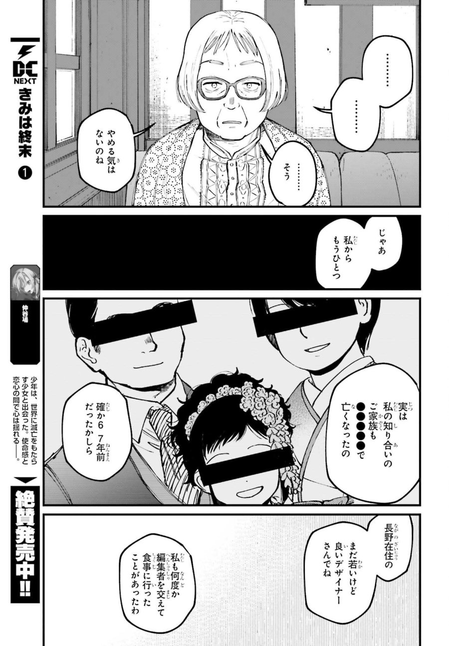 近畿地方のある場所について 第24.2話 - Page 24