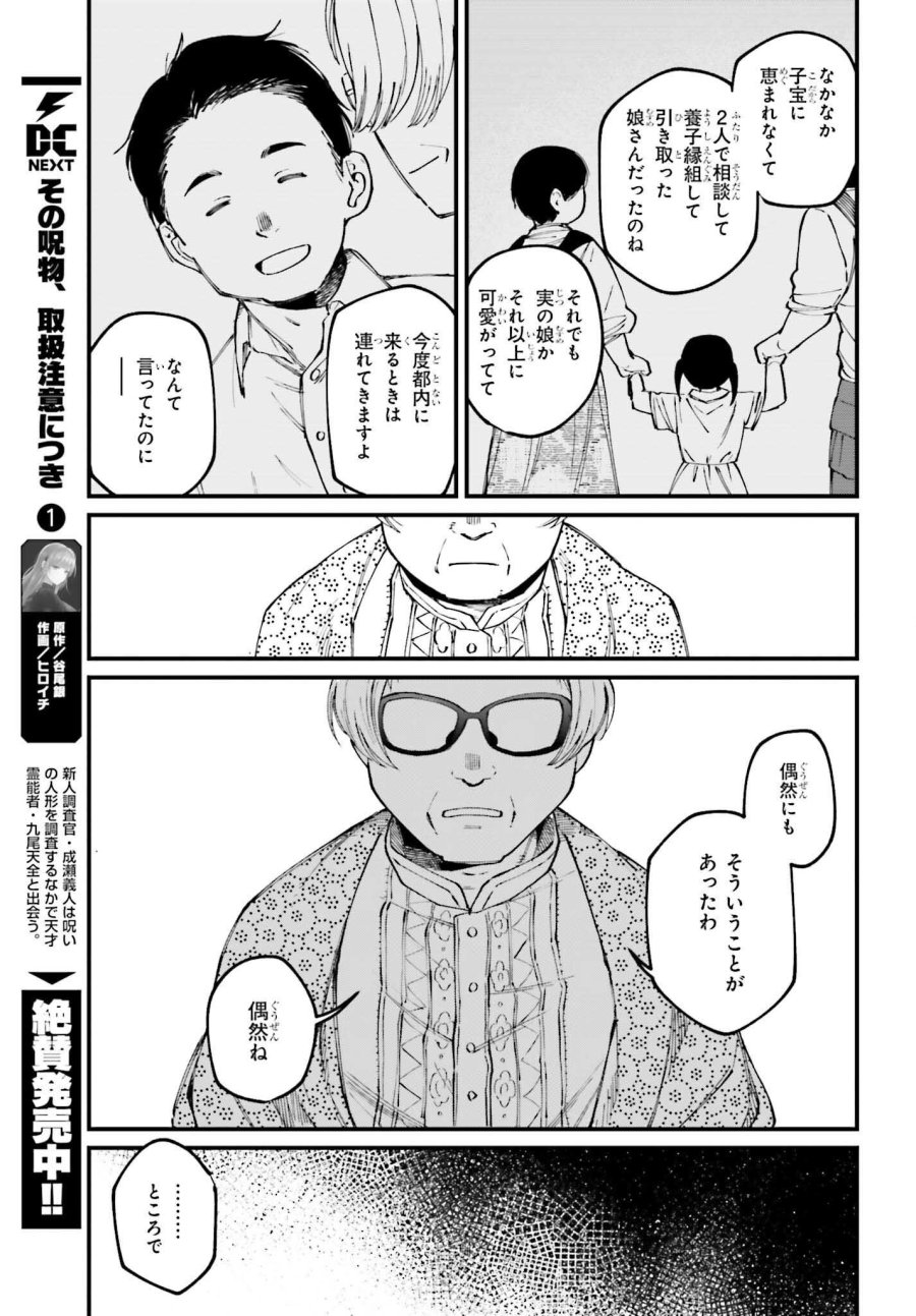 近畿地方のある場所について 第24.2話 - Page 26