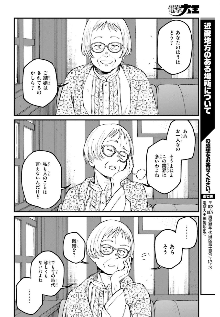 近畿地方のある場所について 第24.2話 - Page 27