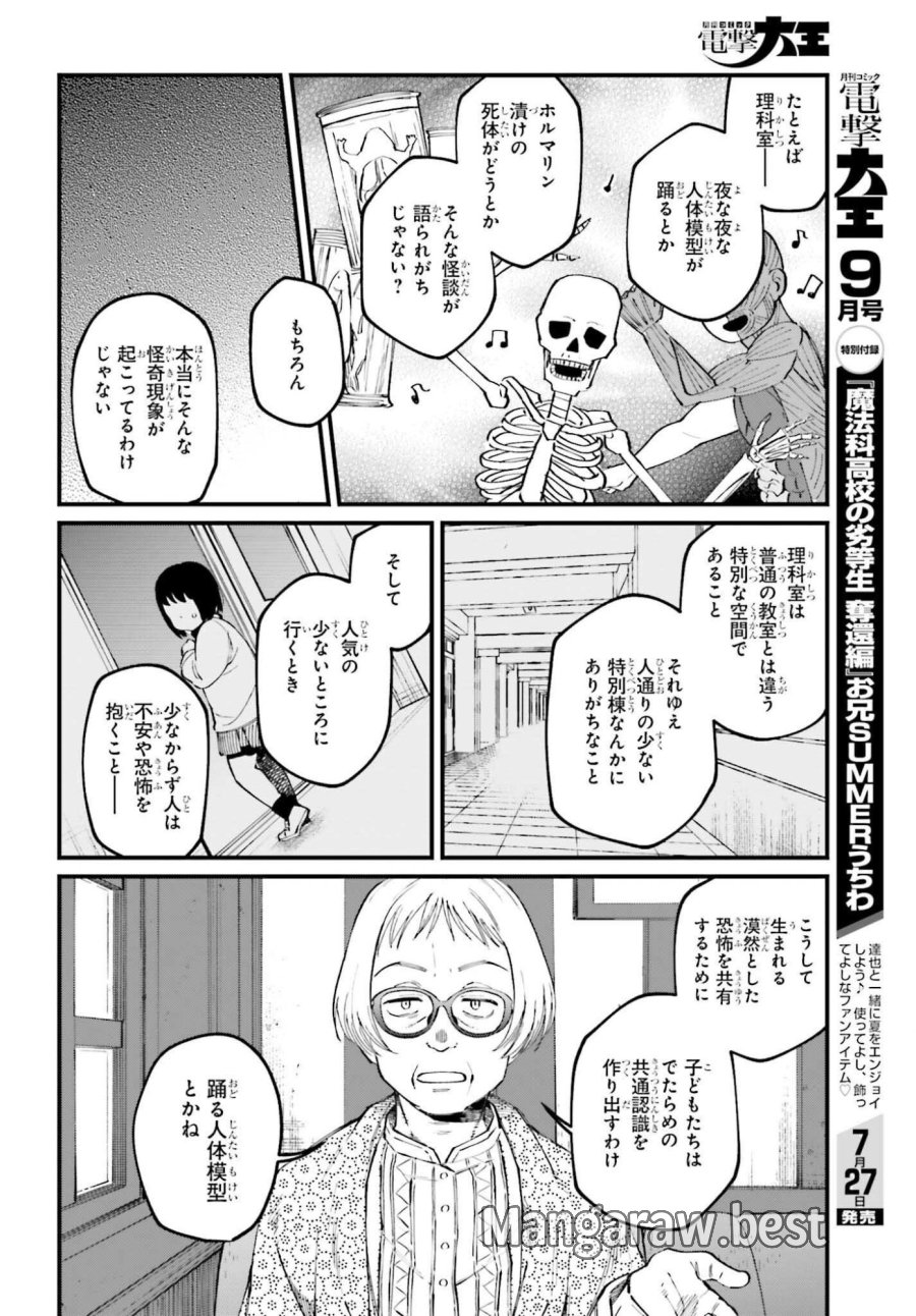 近畿地方のある場所について 第24.2話 - Page 5