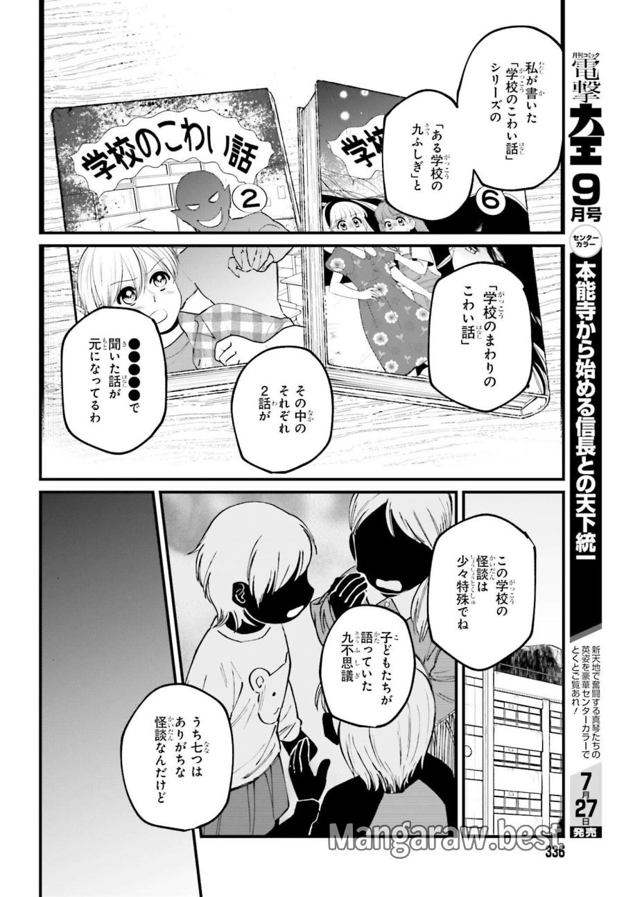 近畿地方のある場所について 第24.2話 - Page 7