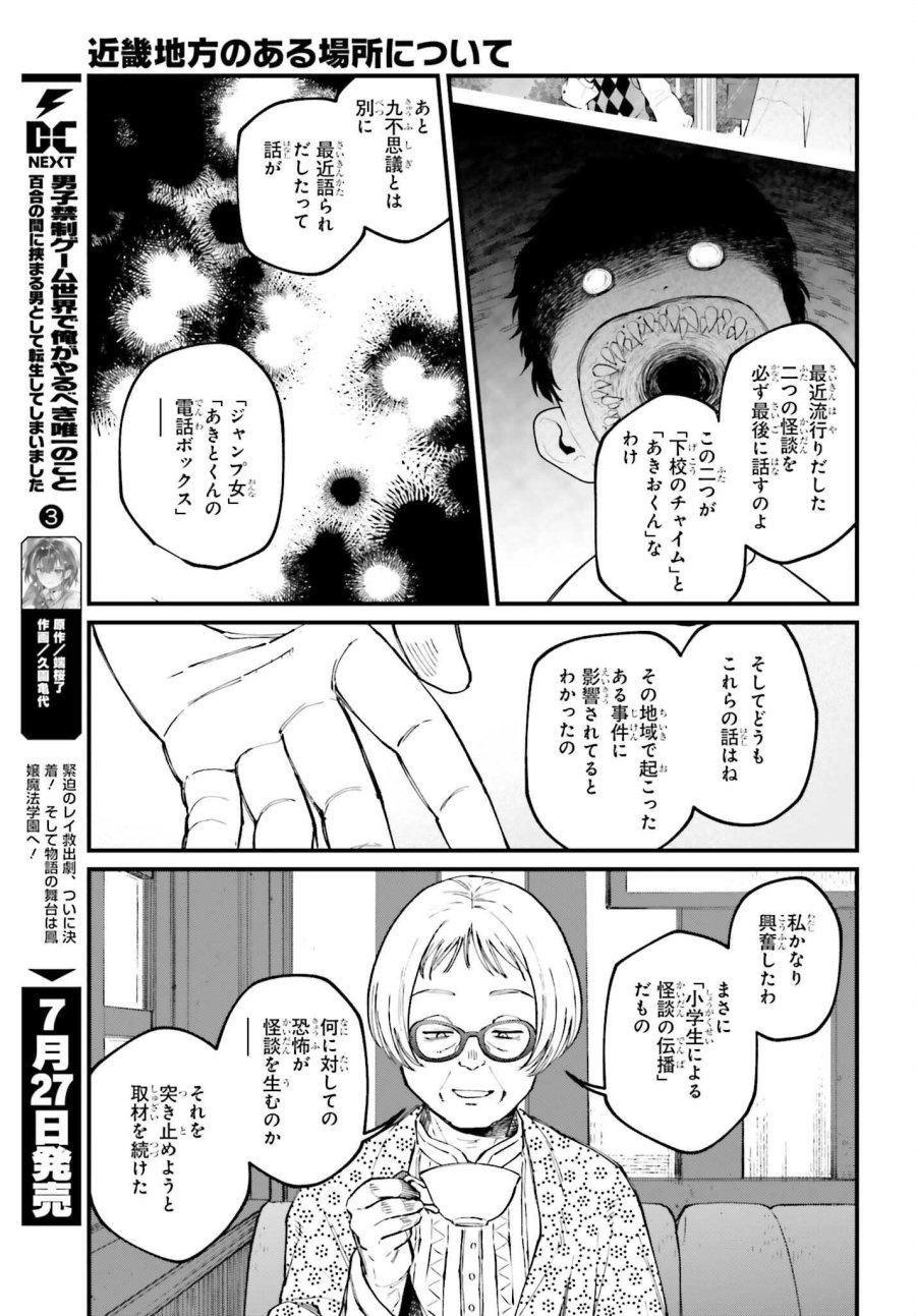 近畿地方のある場所について 第24.2話 - Page 8