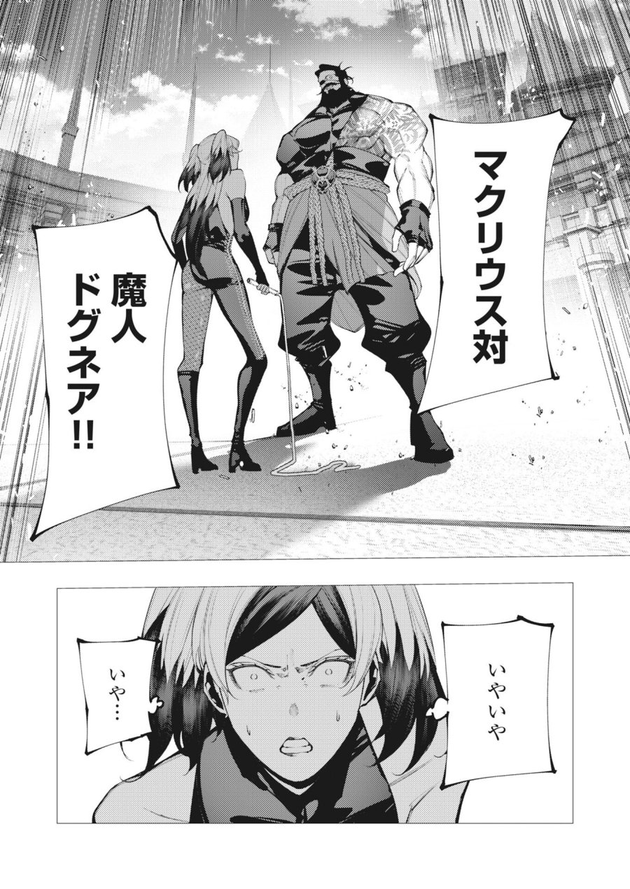 シリアルキラー異世界に降り立つ 第44話 - Trang 10