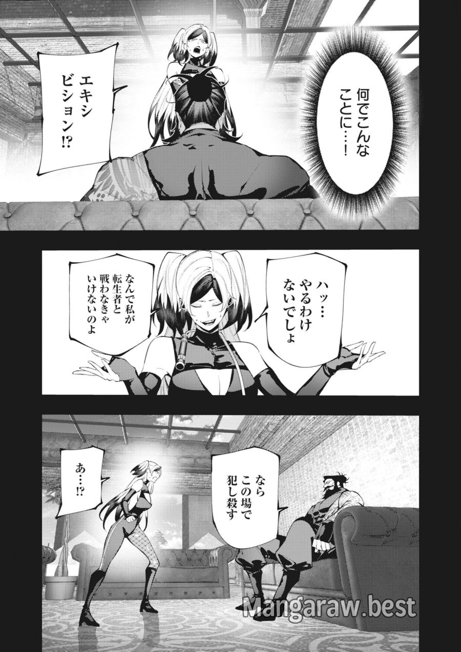 シリアルキラー異世界に降り立つ 第44話 - Trang 11