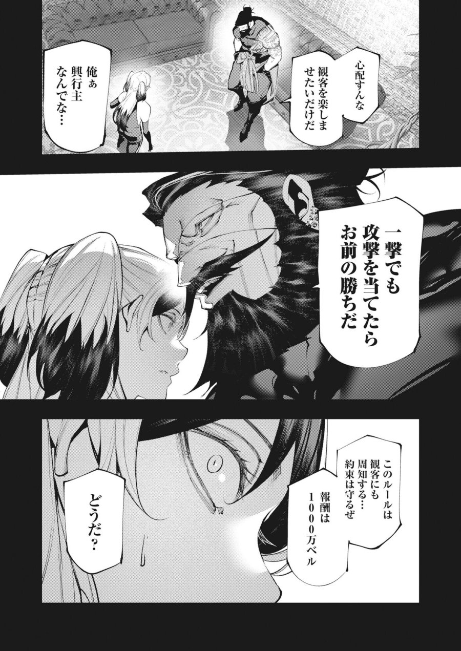 シリアルキラー異世界に降り立つ 第44話 - Trang 12