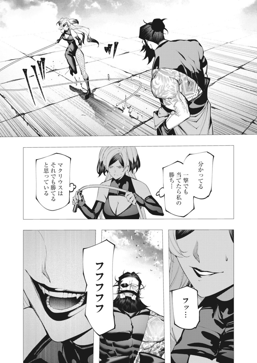 シリアルキラー異世界に降り立つ 第44話 - Trang 13