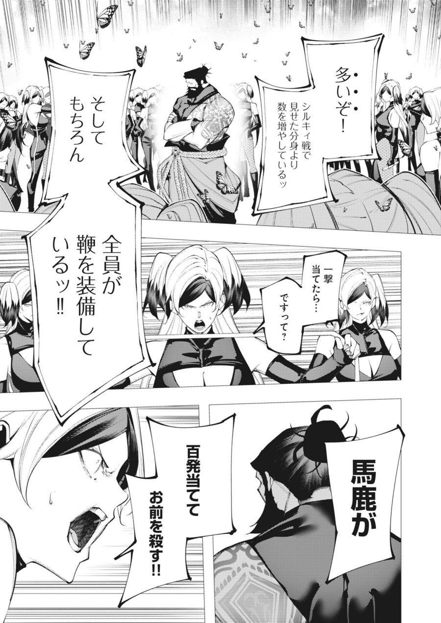 シリアルキラー異世界に降り立つ 第44話 - Trang 15