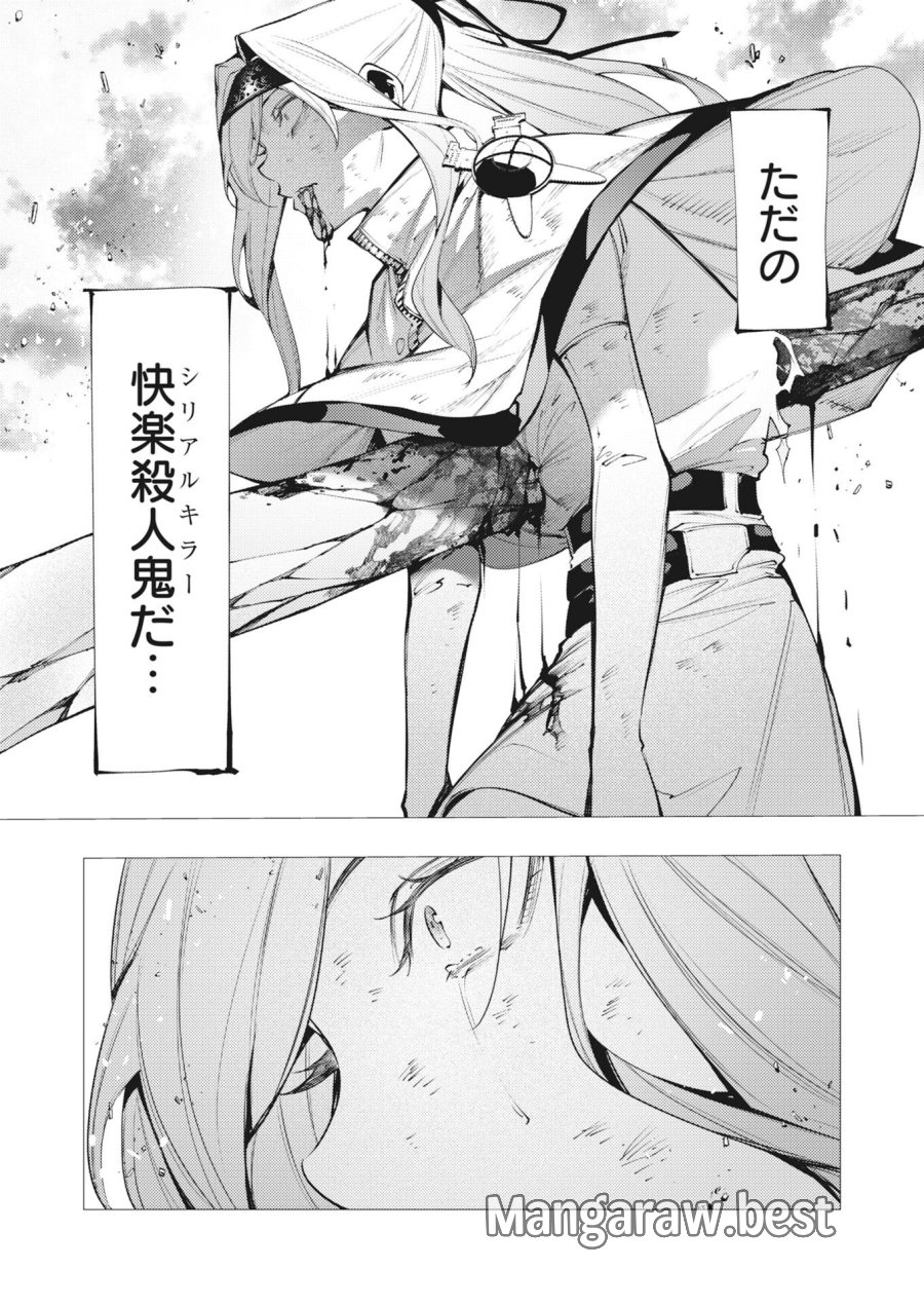 シリアルキラー異世界に降り立つ 第44話 - Trang 2