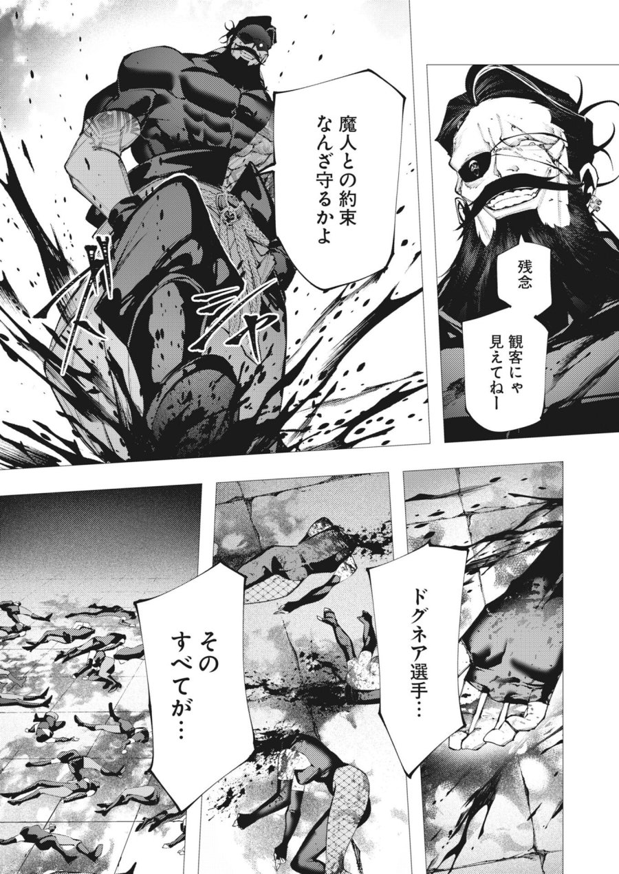 シリアルキラー異世界に降り立つ 第44話 - Trang 22