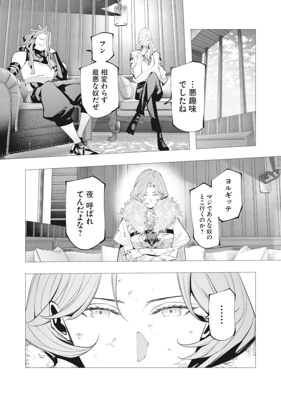 シリアルキラー異世界に降り立つ 第44話 - Trang 24