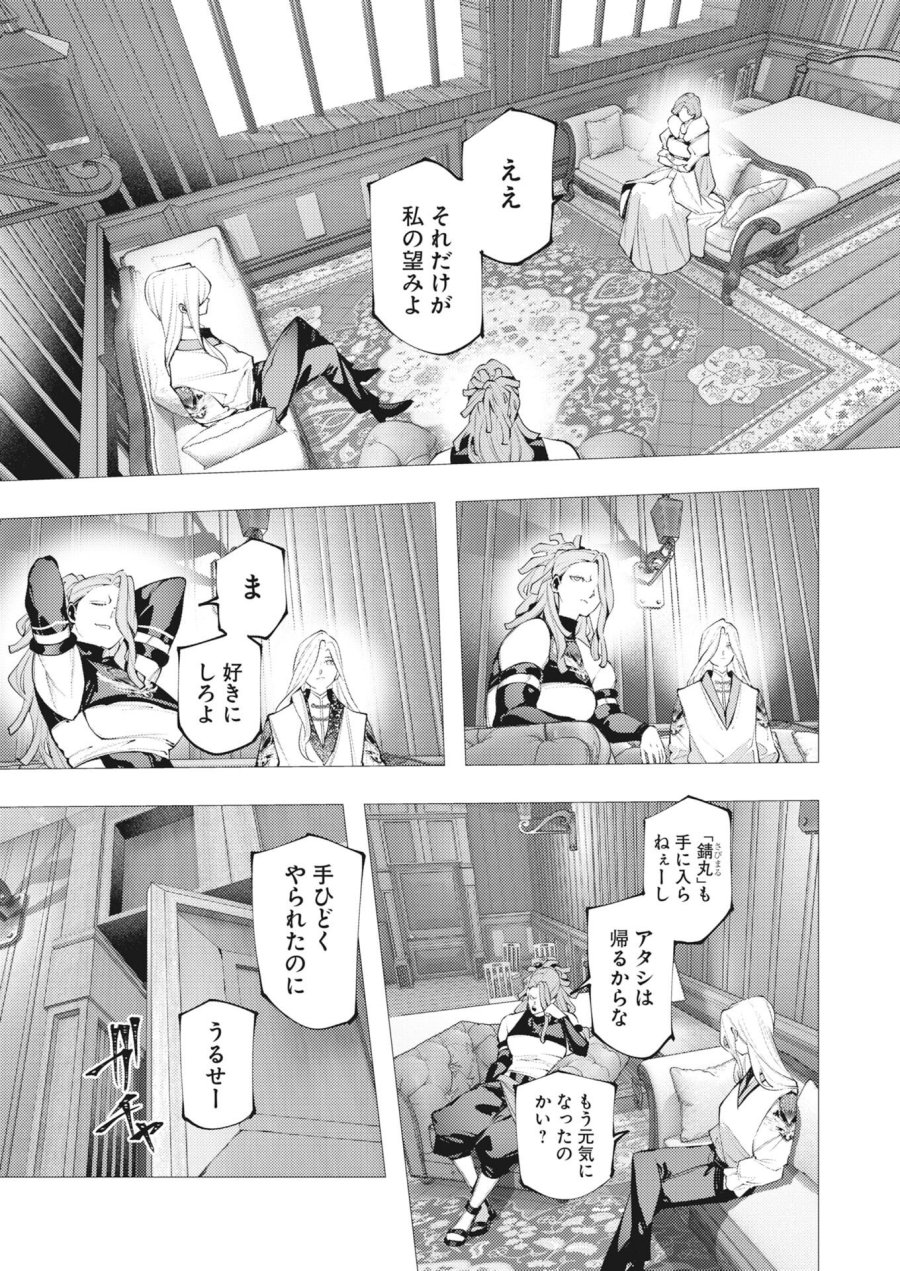 シリアルキラー異世界に降り立つ 第44話 - Trang 25