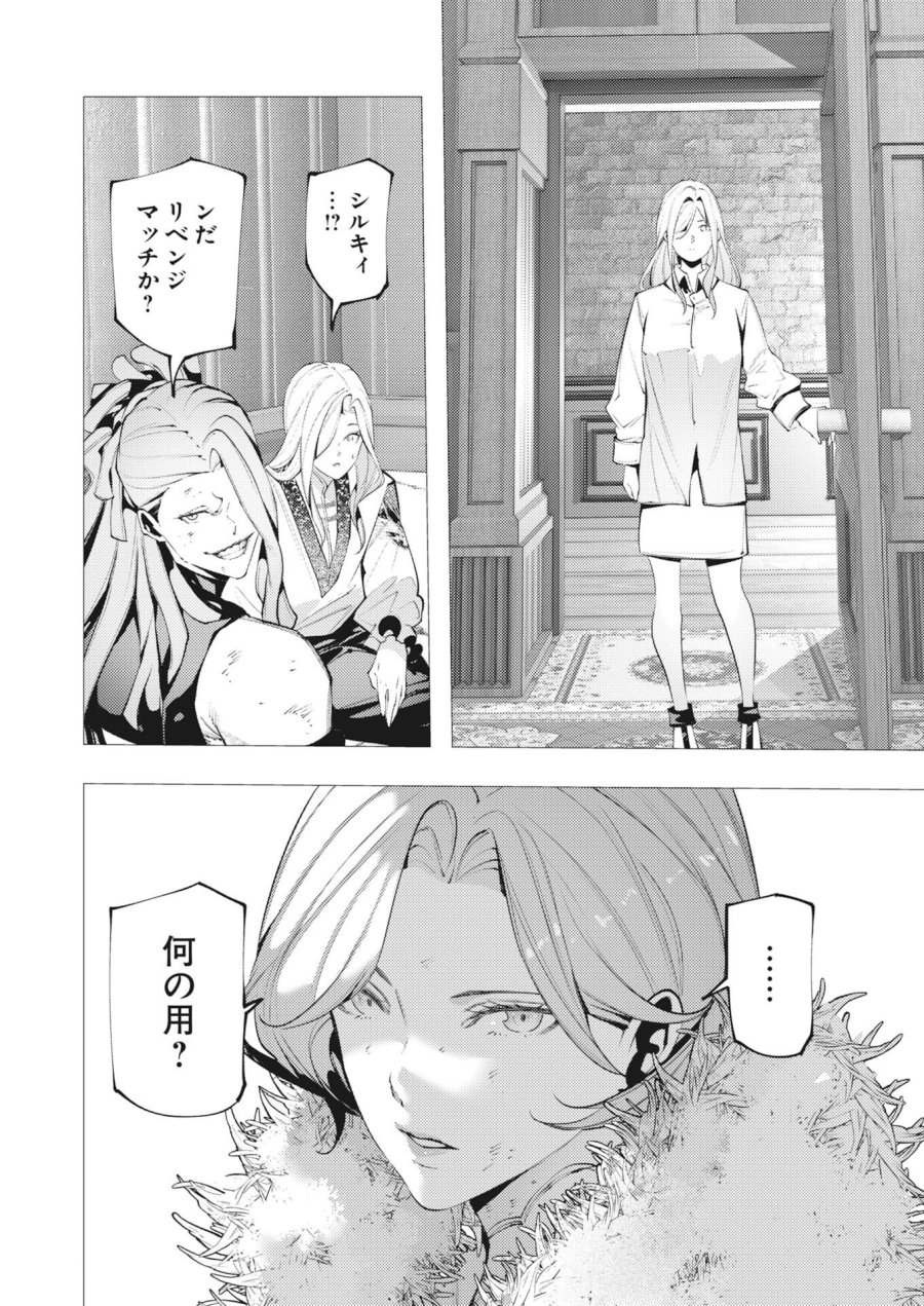 シリアルキラー異世界に降り立つ 第44話 - Trang 26