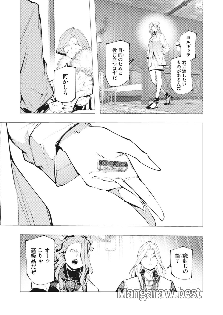 シリアルキラー異世界に降り立つ 第44話 - Trang 27