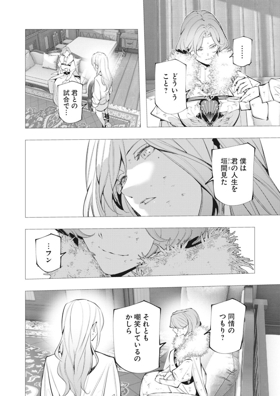 シリアルキラー異世界に降り立つ 第44話 - Trang 28
