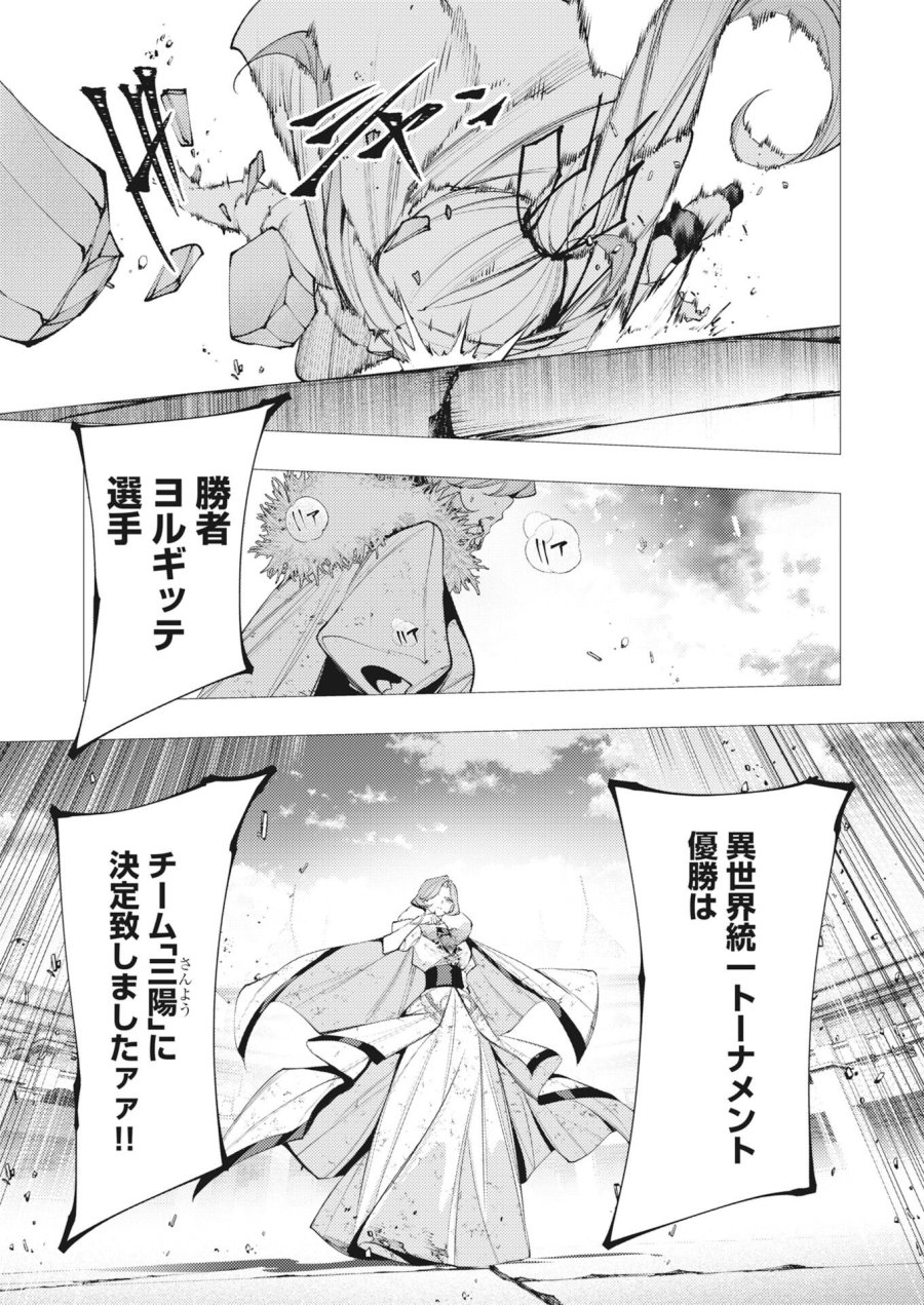 シリアルキラー異世界に降り立つ 第44話 - Trang 3