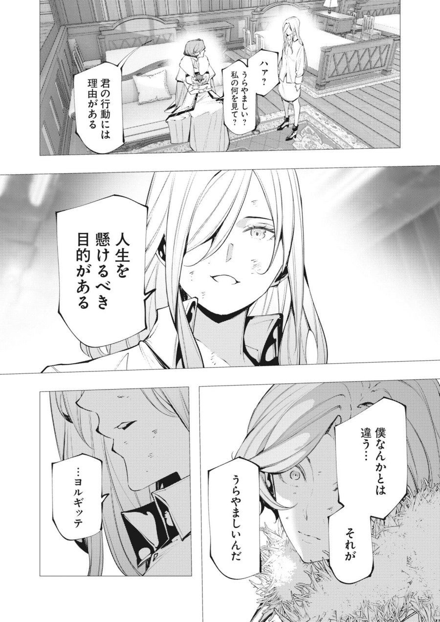 シリアルキラー異世界に降り立つ 第44話 - Trang 30