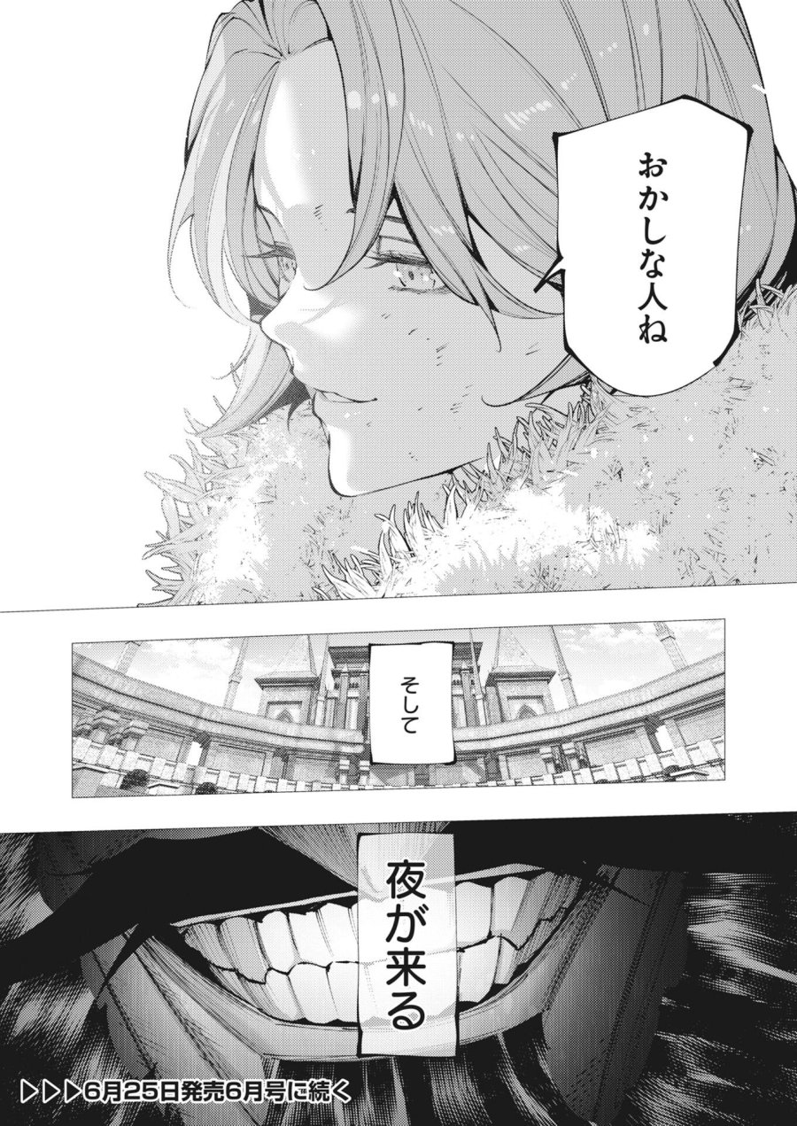 シリアルキラー異世界に降り立つ 第44話 - Trang 32