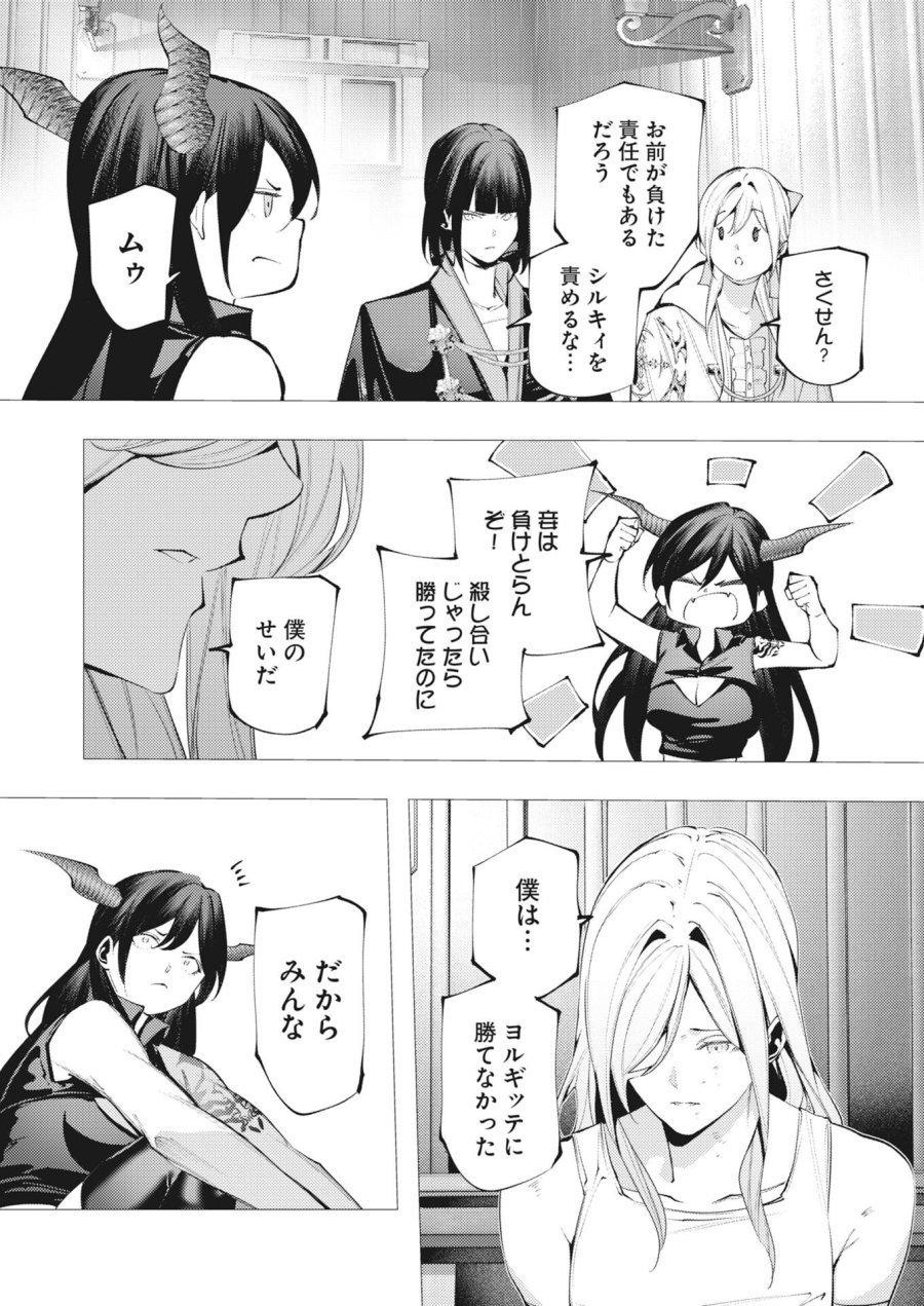 シリアルキラー異世界に降り立つ 第44話 - Trang 7