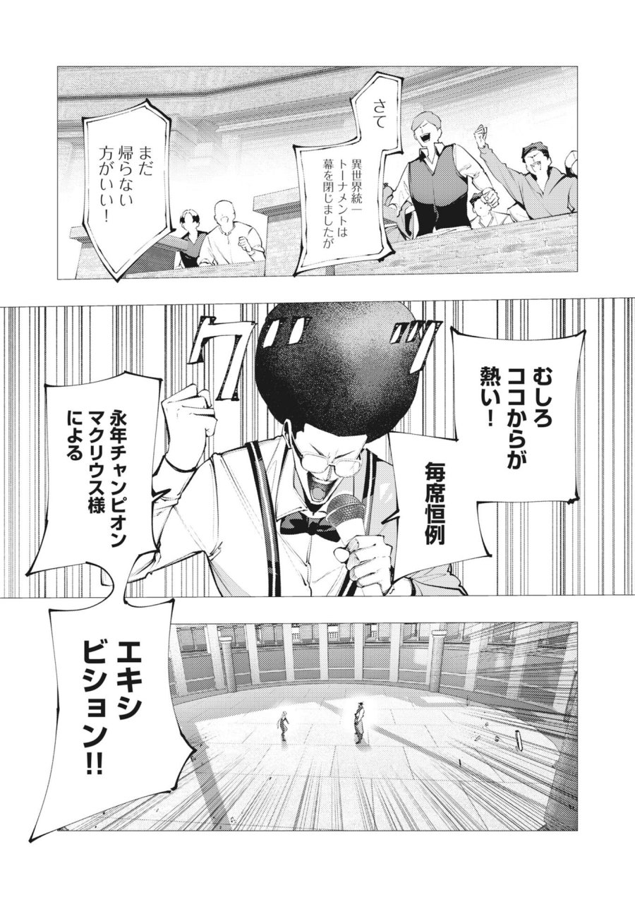 シリアルキラー異世界に降り立つ 第44話 - Trang 9