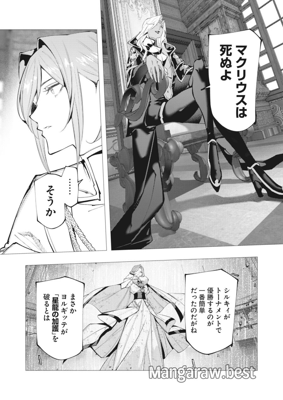 シリアルキラー異世界に降り立つ 第45話 - Page 11