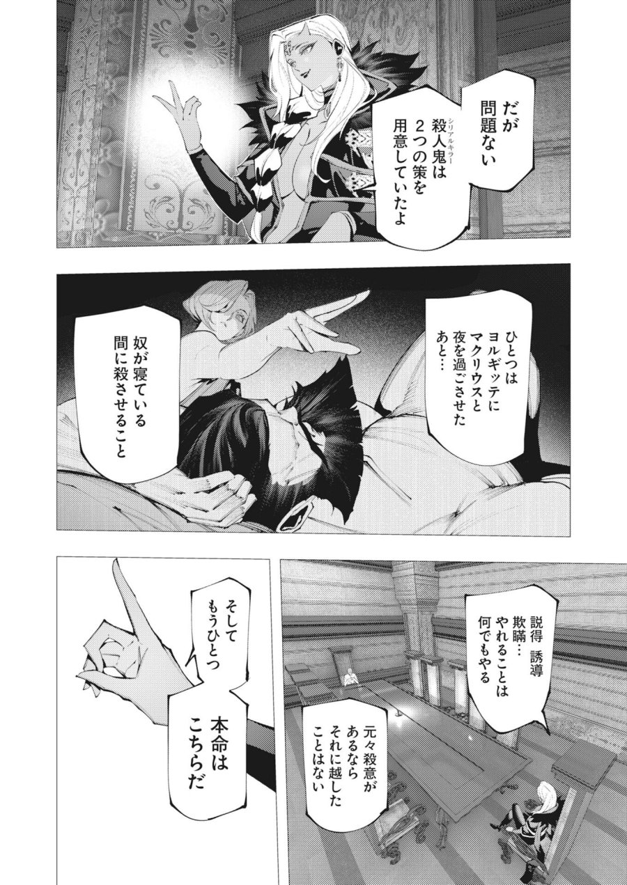 シリアルキラー異世界に降り立つ 第45話 - Page 12