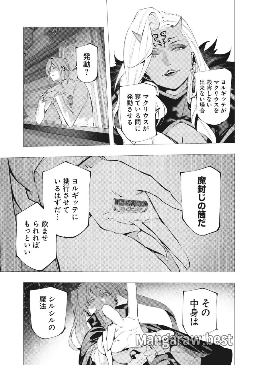 シリアルキラー異世界に降り立つ 第45話 - Page 13